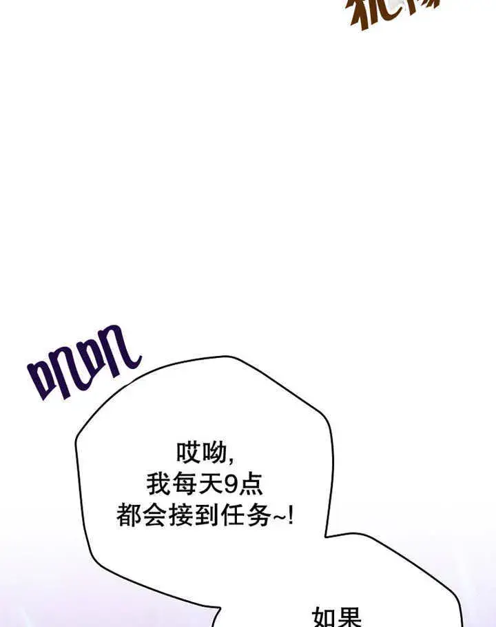 漫画《不得不成为恶女的理由》第17话第4张图