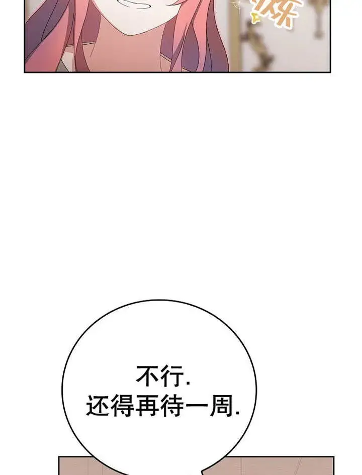 漫画《不得不成为恶女的理由》第17话第50张图