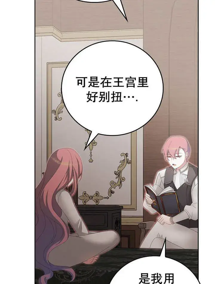 漫画《不得不成为恶女的理由》第17话第51张图