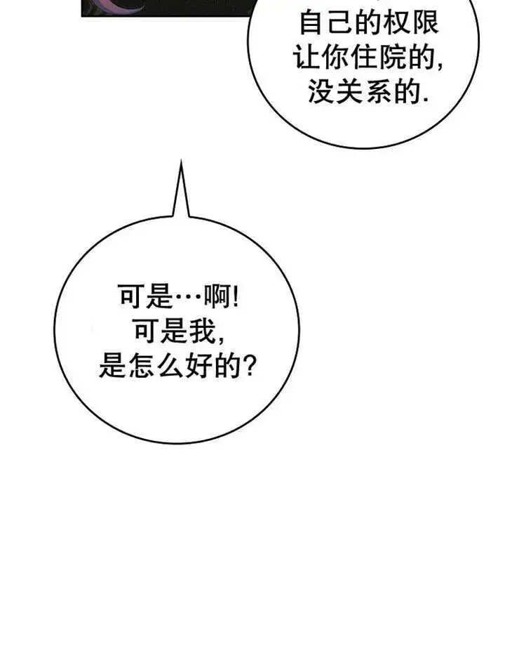 漫画《不得不成为恶女的理由》第17话第52张图