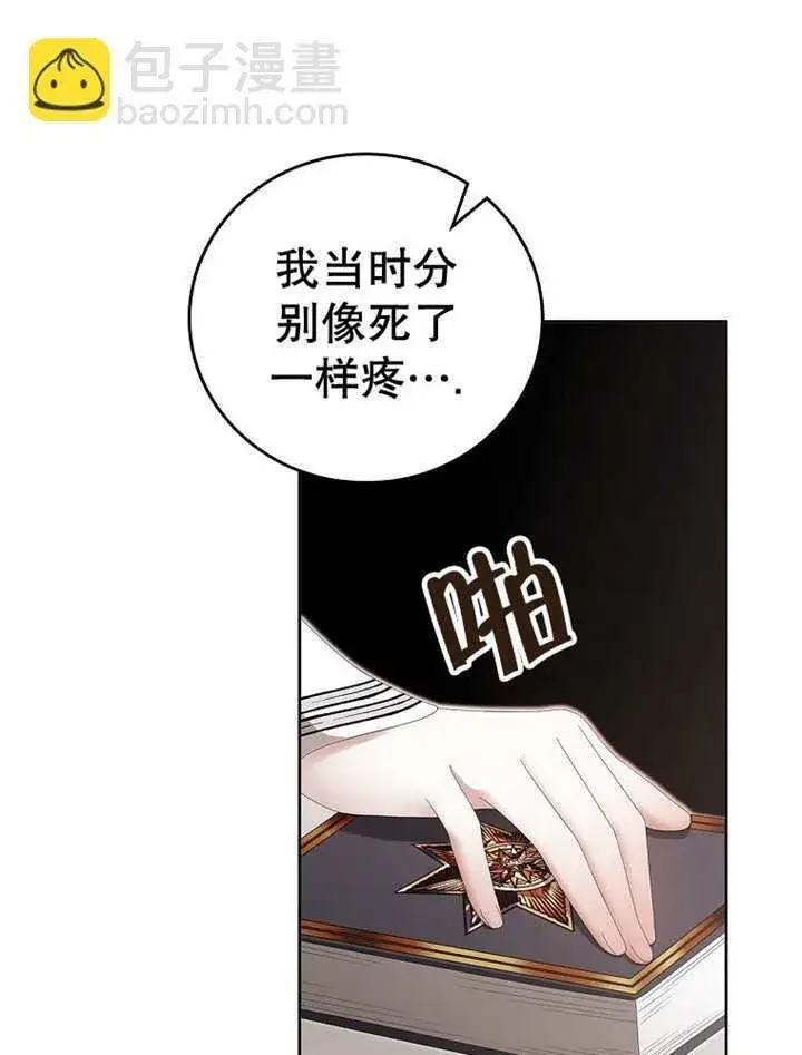 漫画《不得不成为恶女的理由》第17话第53张图