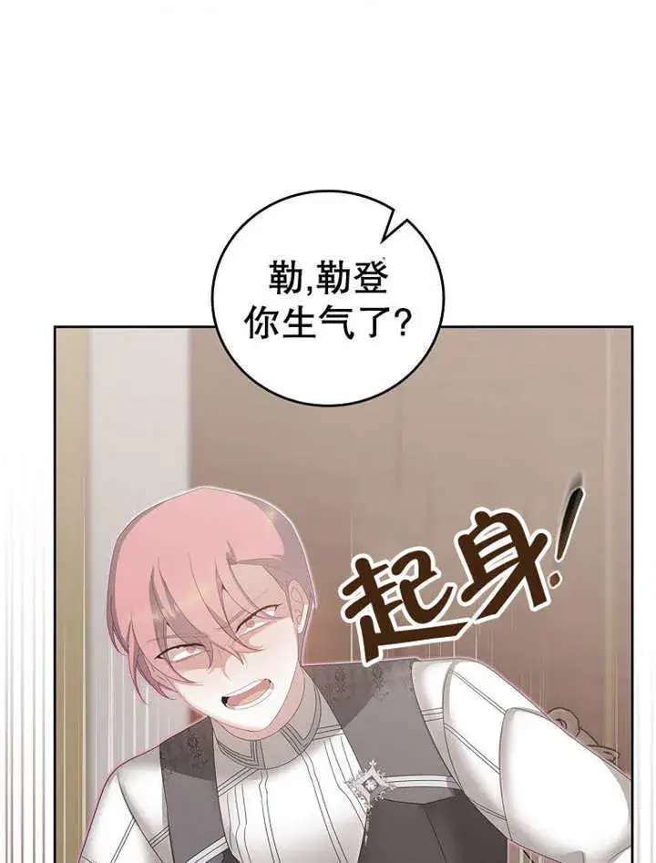 漫画《不得不成为恶女的理由》第17话第65张图