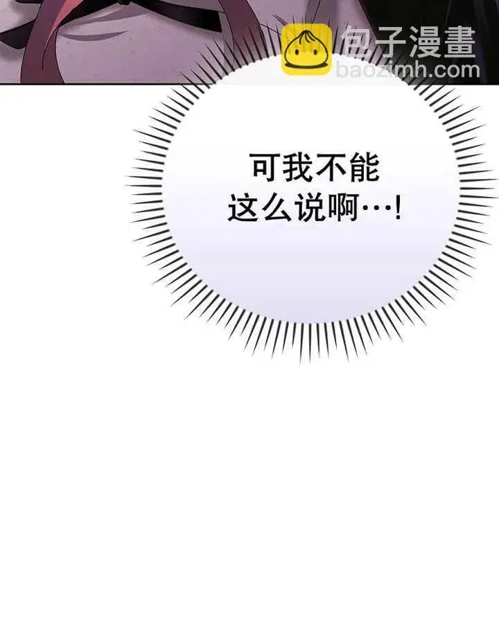 漫画《不得不成为恶女的理由》第17话第7张图