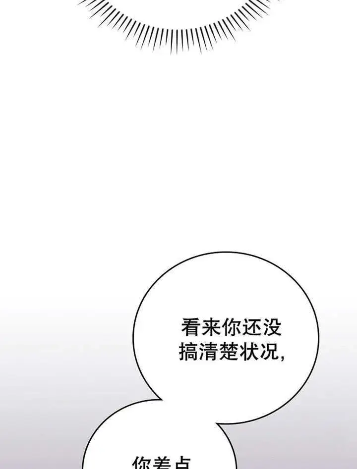 漫画《不得不成为恶女的理由》第17话第70张图