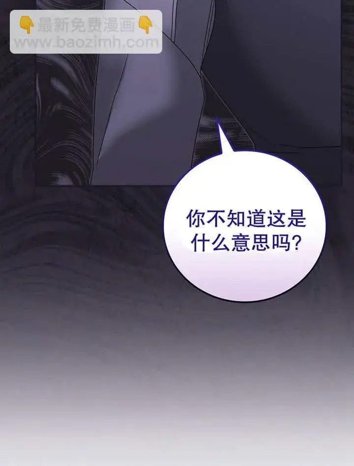 漫画《不得不成为恶女的理由》第17话第73张图
