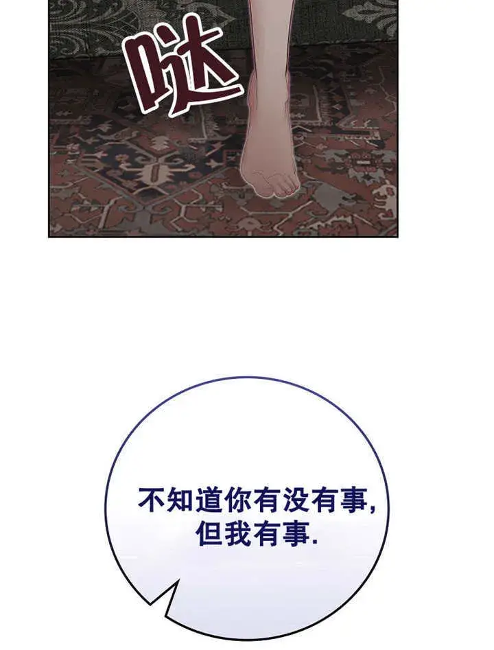 漫画《不得不成为恶女的理由》第17话第75张图
