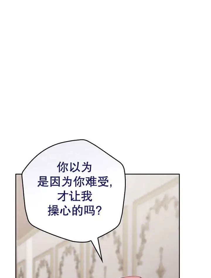 漫画《不得不成为恶女的理由》第17话第76张图