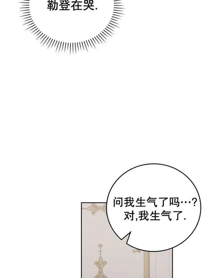 漫画《不得不成为恶女的理由》第17话第80张图