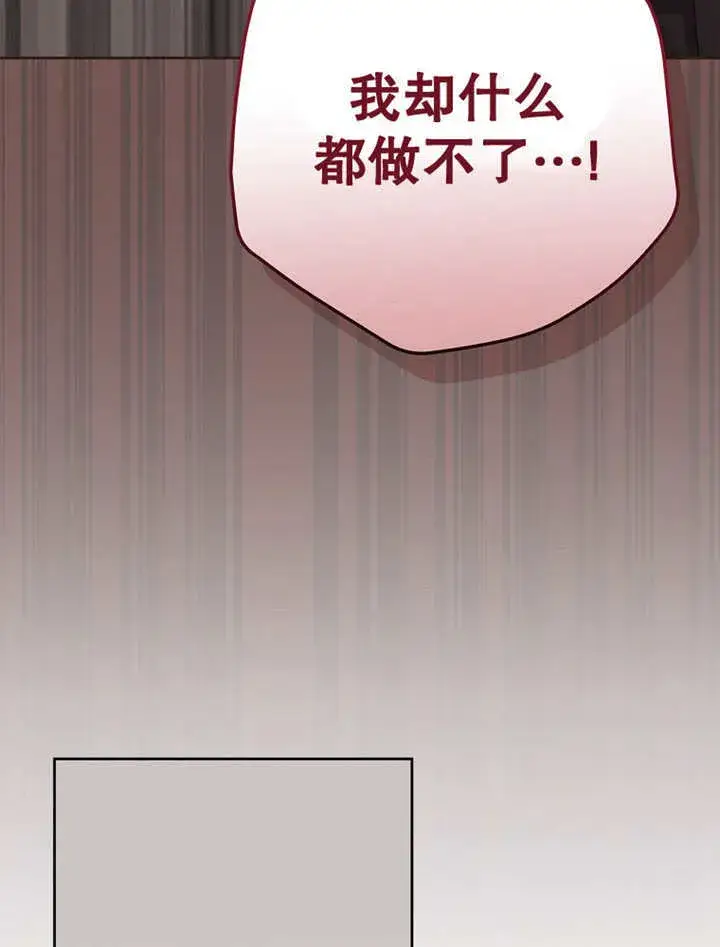 漫画《不得不成为恶女的理由》第17话第84张图