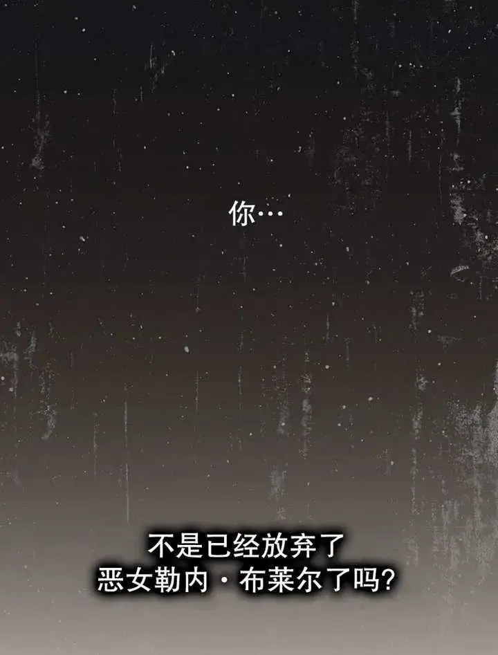 漫画《不得不成为恶女的理由》第17话第90张图