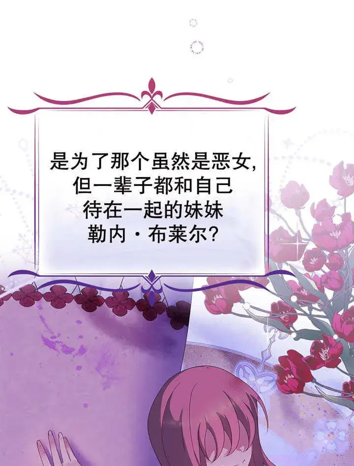 漫画《不得不成为恶女的理由》第17话第93张图