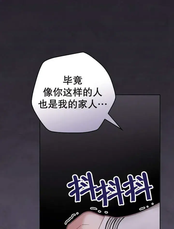 漫画《不得不成为恶女的理由》第17话第97张图
