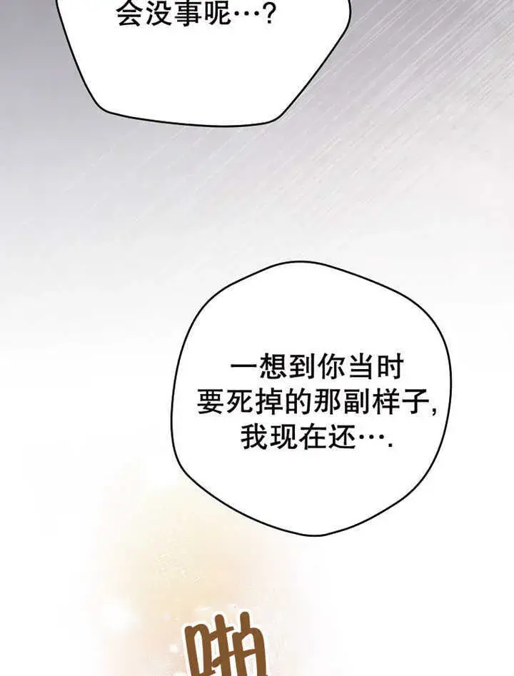 漫画《不得不成为恶女的理由》第17话第99张图