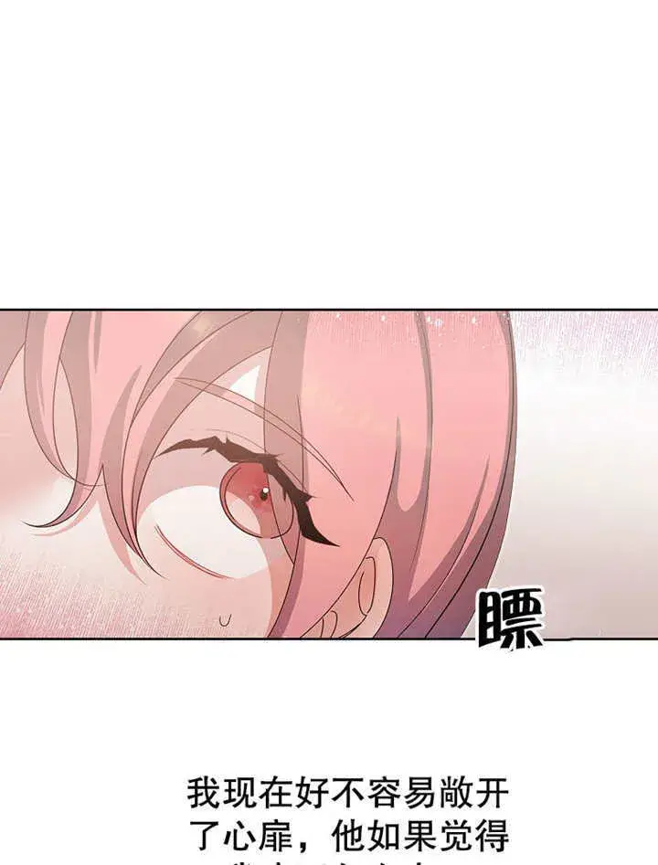 漫画《不得不成为恶女的理由》第18话第10张图