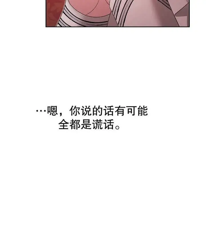 漫画《不得不成为恶女的理由》第18话第100张图