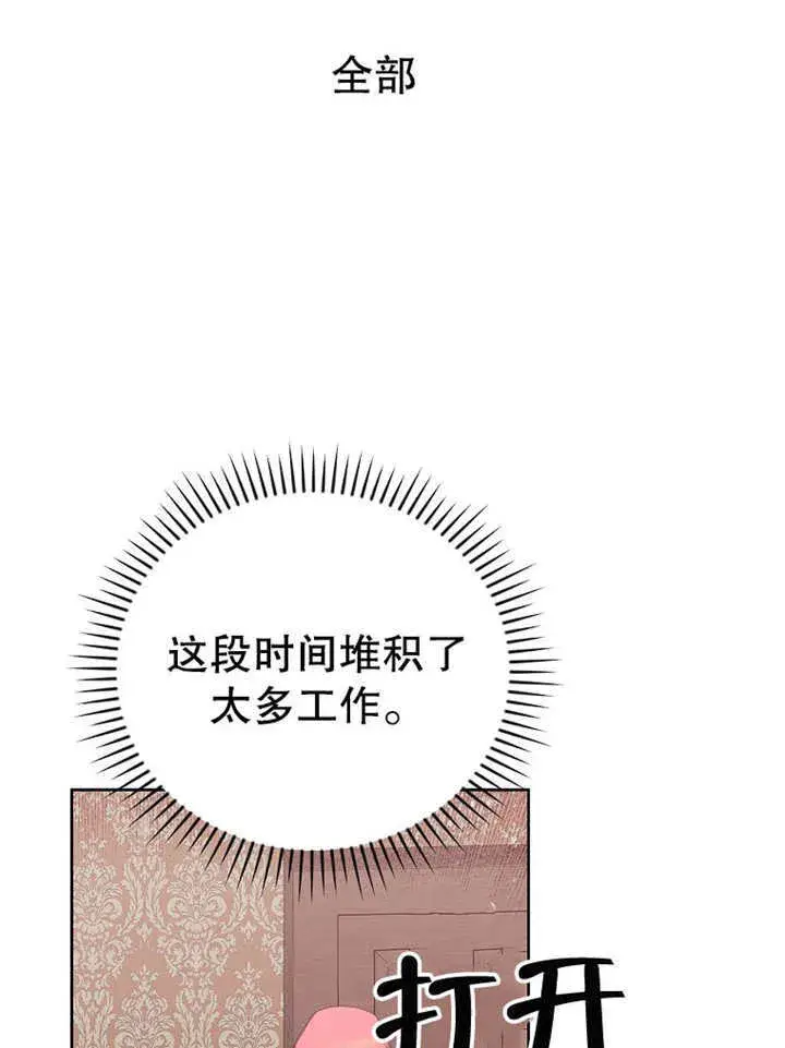 漫画《不得不成为恶女的理由》第18话第101张图