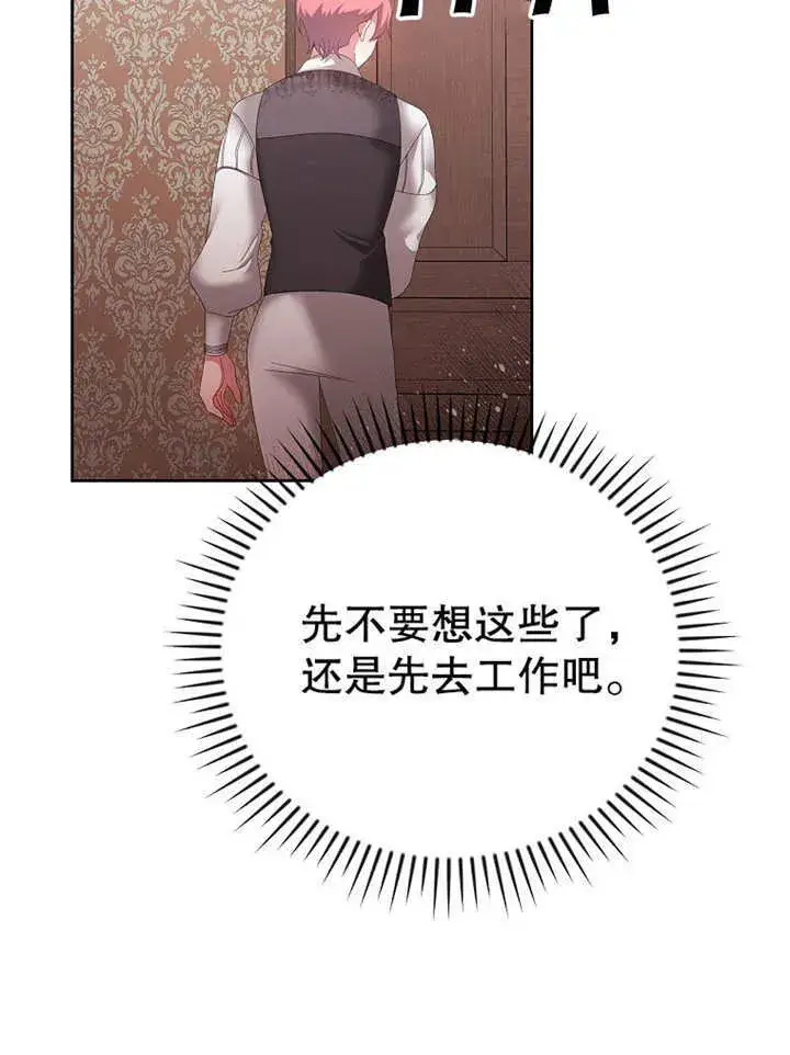 漫画《不得不成为恶女的理由》第18话第102张图