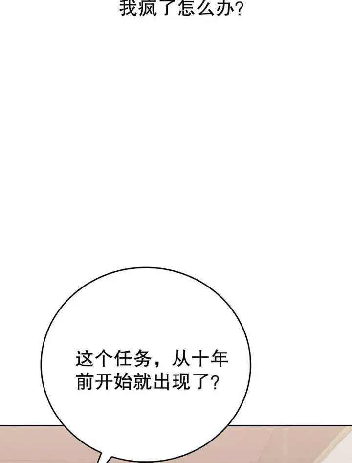 漫画《不得不成为恶女的理由》第18话第11张图