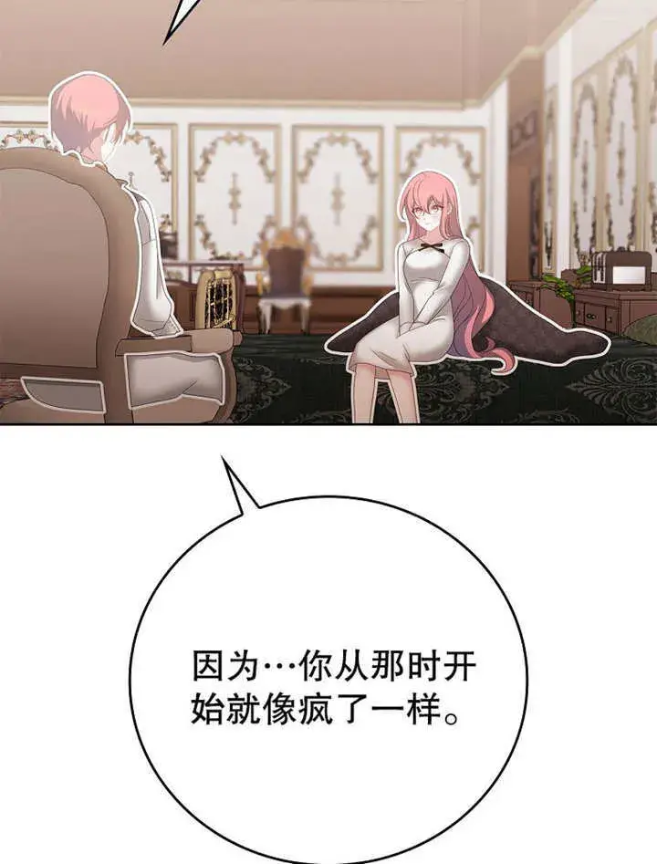 漫画《不得不成为恶女的理由》第18话第12张图