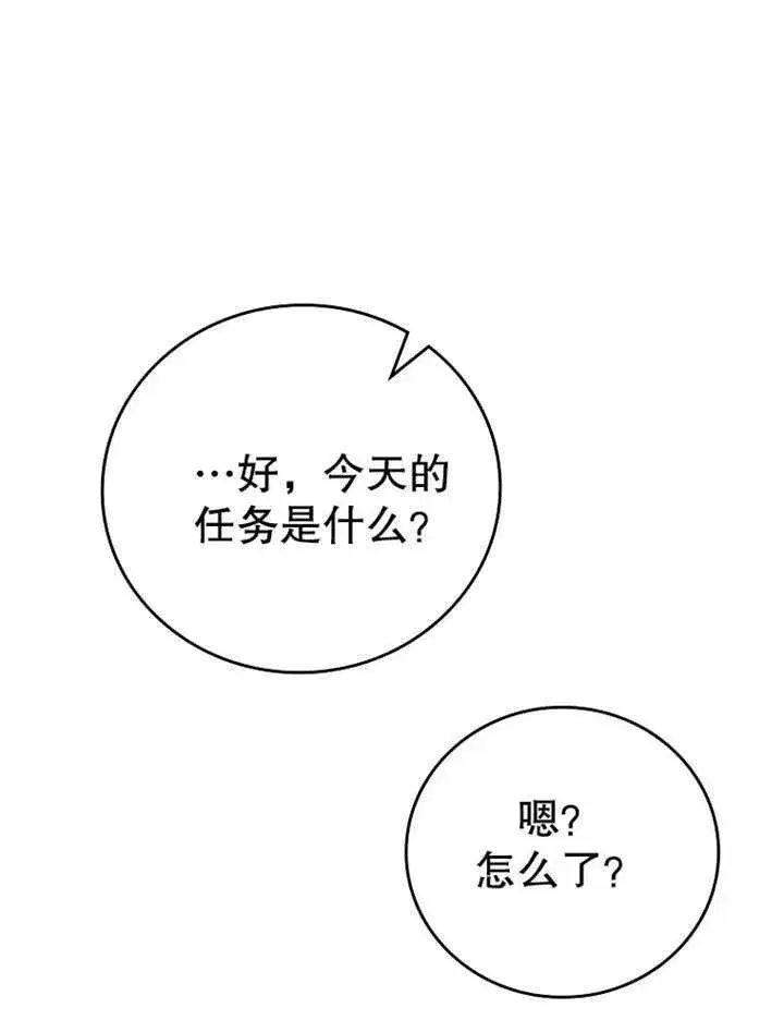 漫画《不得不成为恶女的理由》第18话第15张图