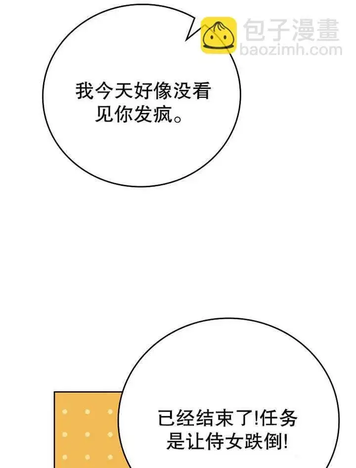 漫画《不得不成为恶女的理由》第18话第16张图