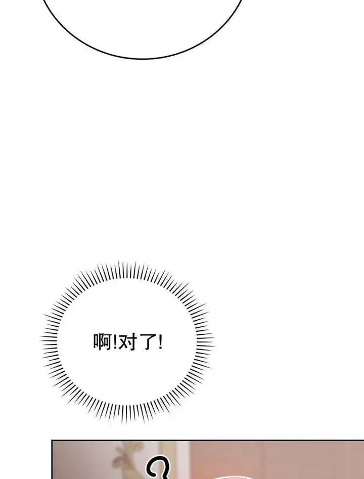 漫画《不得不成为恶女的理由》第18话第18张图