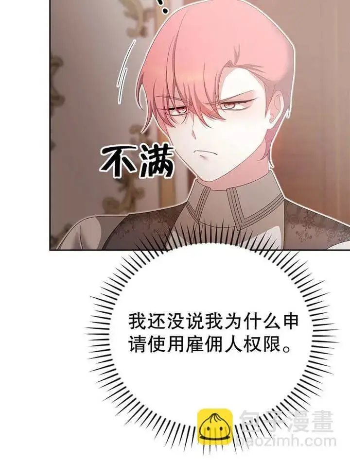 漫画《不得不成为恶女的理由》第18话第19张图