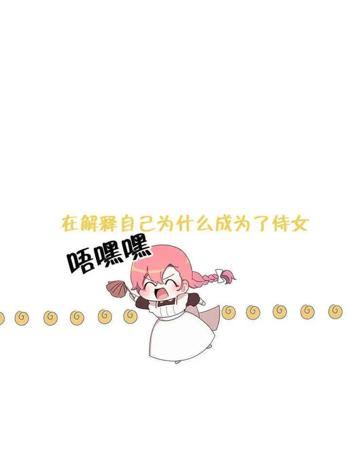 漫画《不得不成为恶女的理由》第18话第20张图