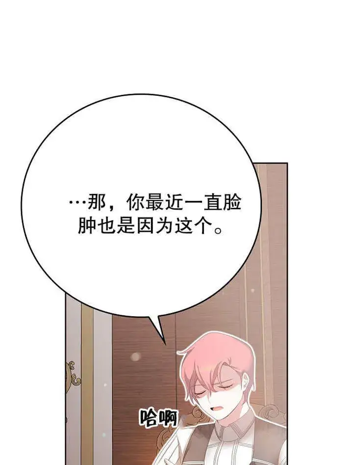 漫画《不得不成为恶女的理由》第18话第21张图