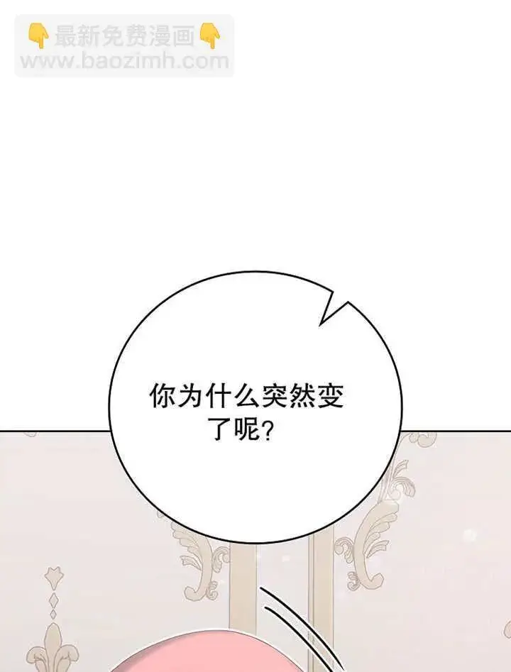 漫画《不得不成为恶女的理由》第18话第27张图