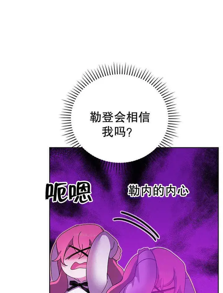 漫画《不得不成为恶女的理由》第18话第3张图