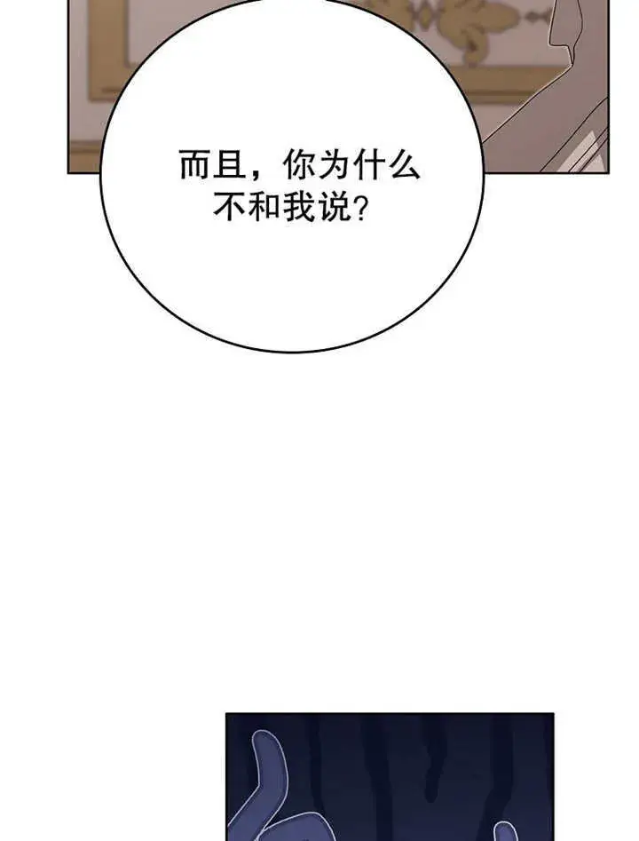 漫画《不得不成为恶女的理由》第18话第33张图