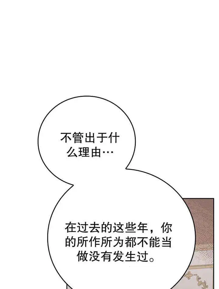 漫画《不得不成为恶女的理由》第18话第38张图