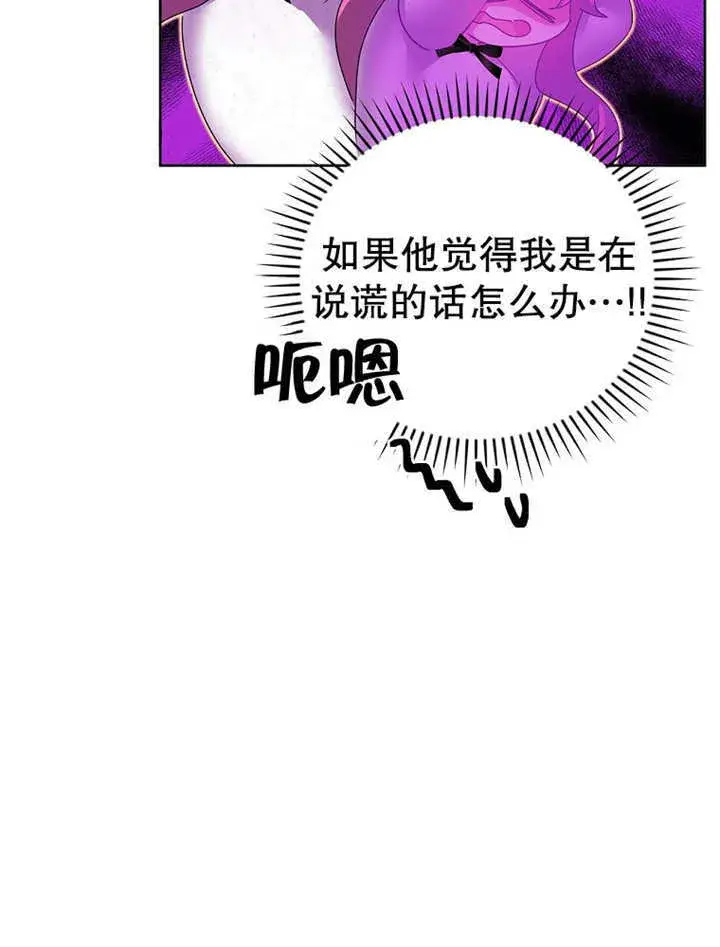漫画《不得不成为恶女的理由》第18话第4张图