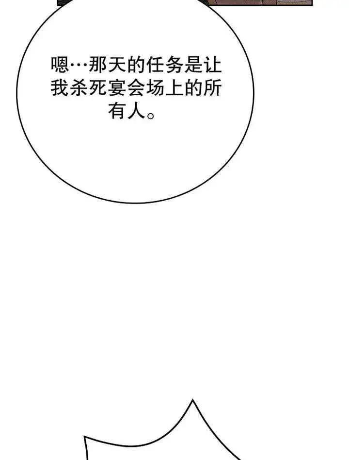 漫画《不得不成为恶女的理由》第18话第48张图