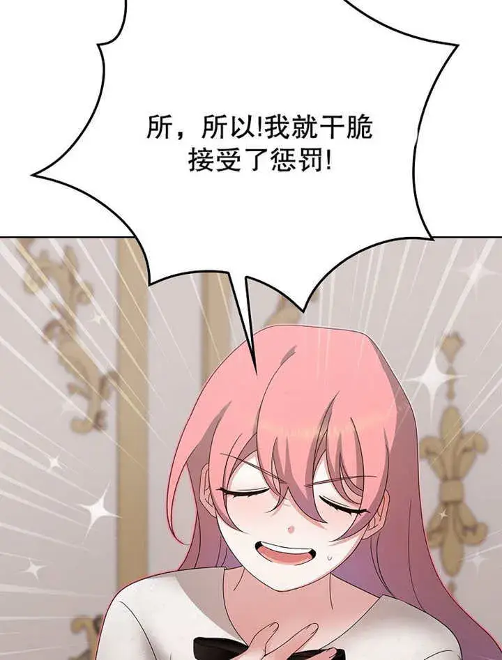 漫画《不得不成为恶女的理由》第18话第49张图