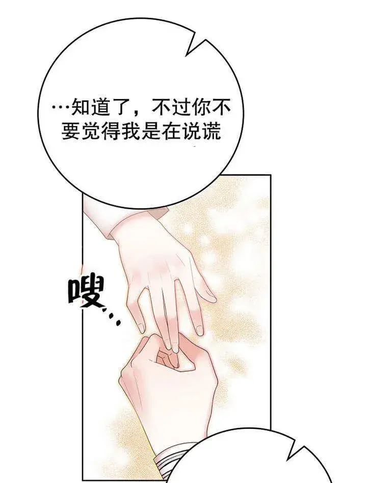漫画《不得不成为恶女的理由》第18话第5张图