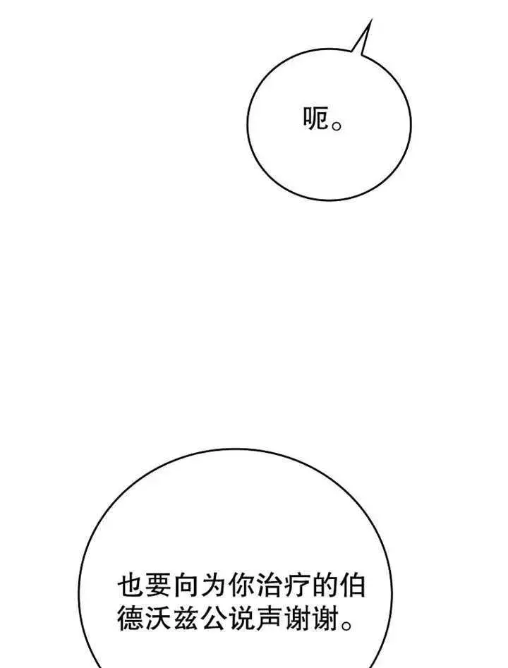 漫画《不得不成为恶女的理由》第18话第55张图