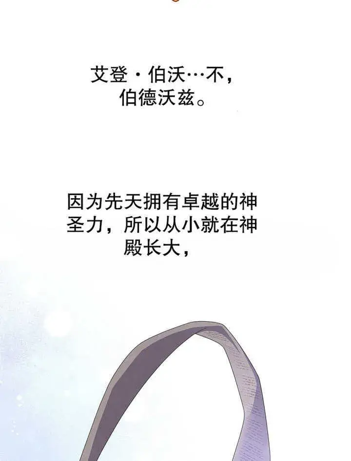漫画《不得不成为恶女的理由》第18话第65张图