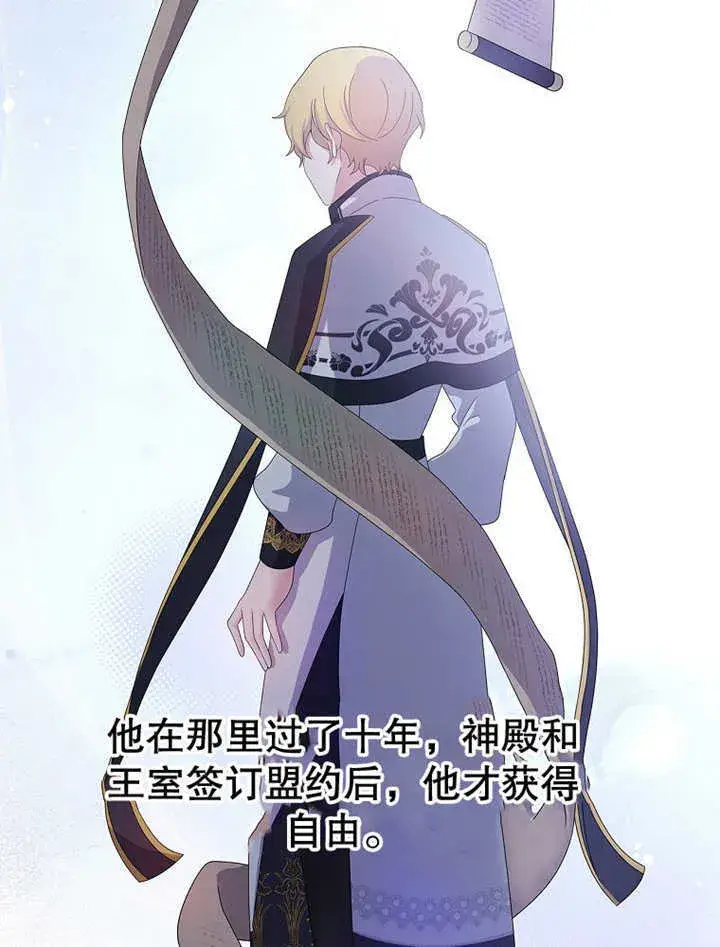 漫画《不得不成为恶女的理由》第18话第66张图