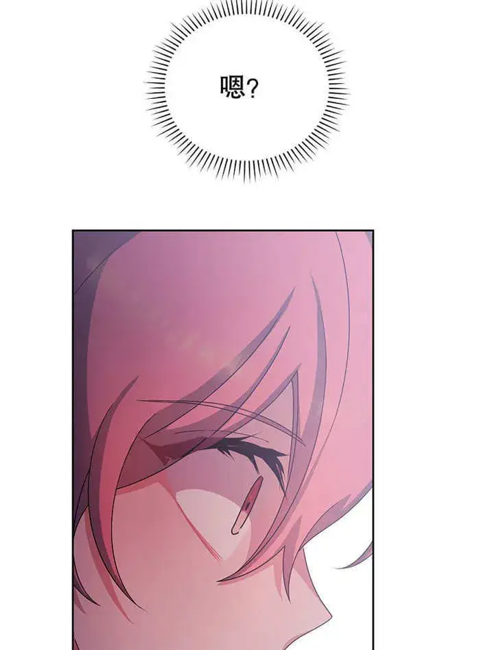 漫画《不得不成为恶女的理由》第18话第68张图