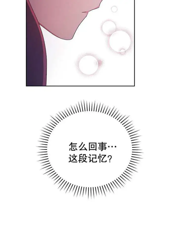 漫画《不得不成为恶女的理由》第18话第69张图