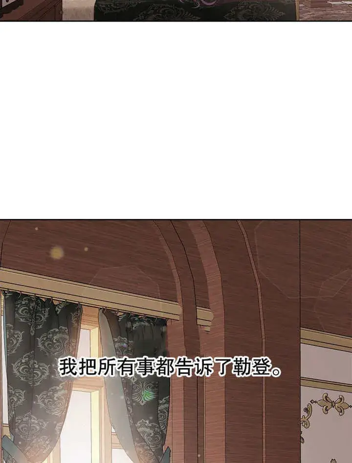 漫画《不得不成为恶女的理由》第18话第7张图