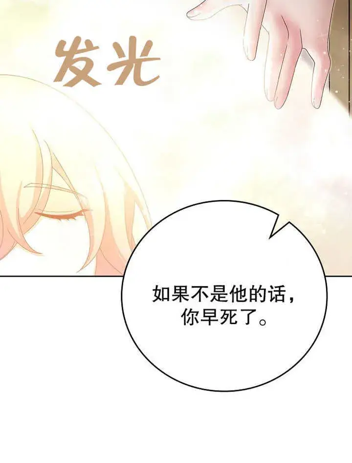 漫画《不得不成为恶女的理由》第18话第71张图