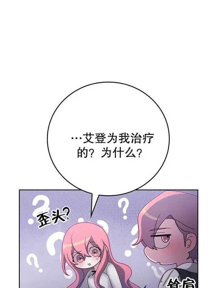 漫画《不得不成为恶女的理由》第18话第72张图