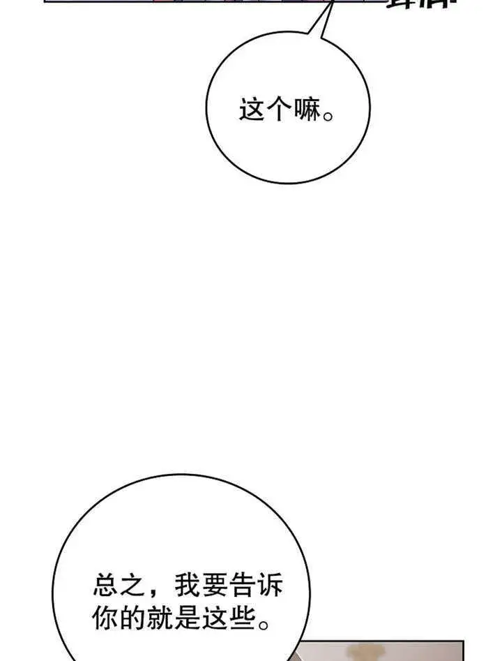 漫画《不得不成为恶女的理由》第18话第73张图