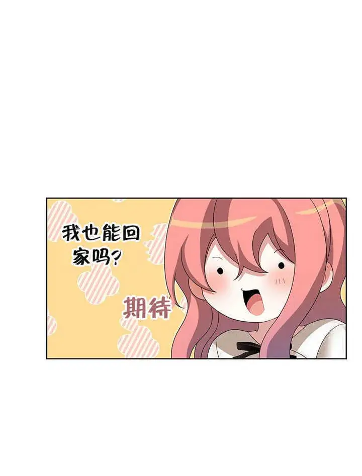 漫画《不得不成为恶女的理由》第18话第75张图