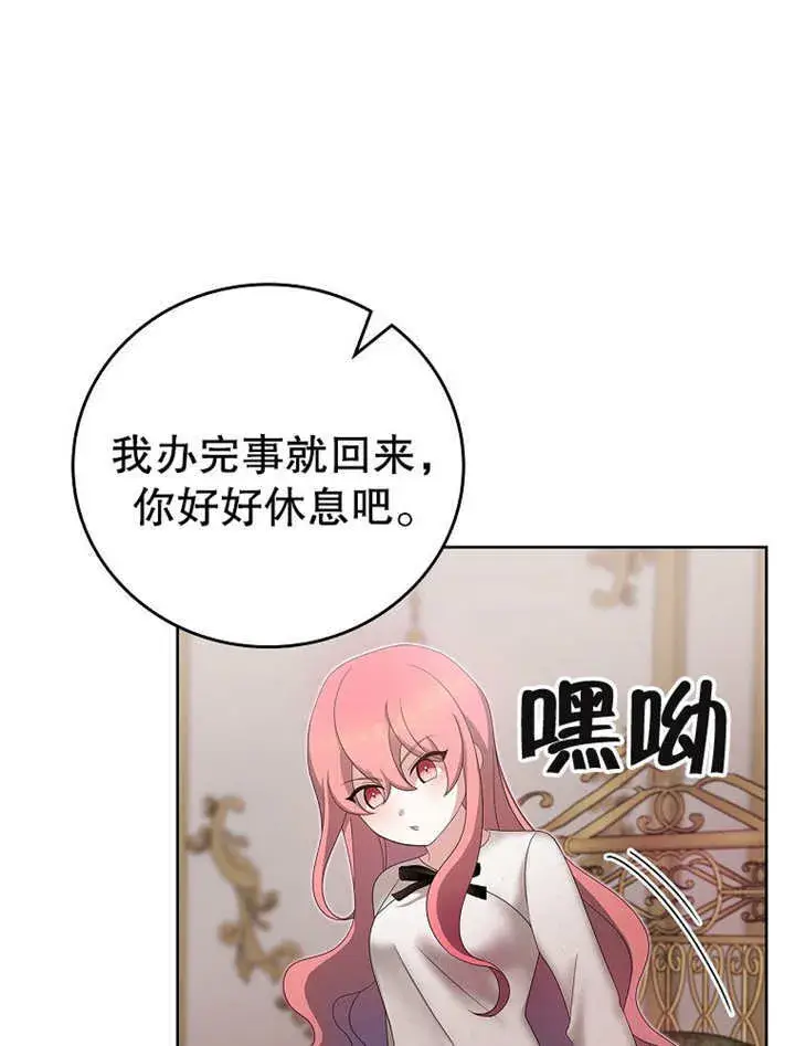 漫画《不得不成为恶女的理由》第18话第76张图