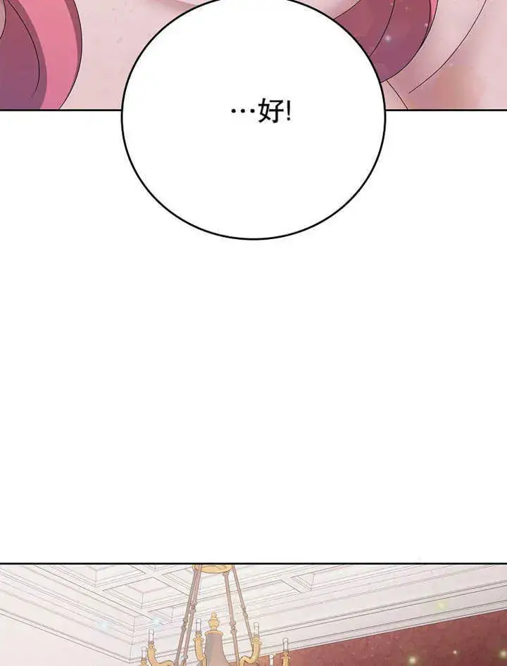 漫画《不得不成为恶女的理由》第18话第81张图