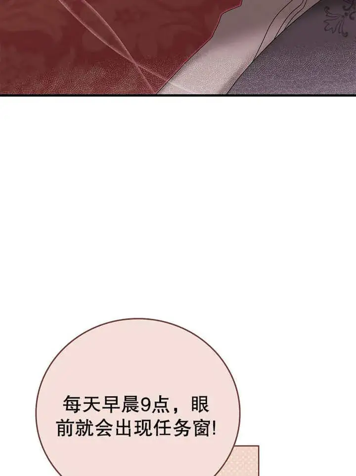 漫画《不得不成为恶女的理由》第18话第87张图